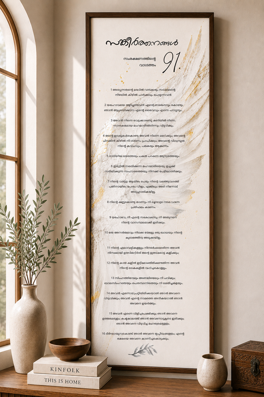 Psalm 91 – A Promise of Protection | Framed Scripture Wall Art